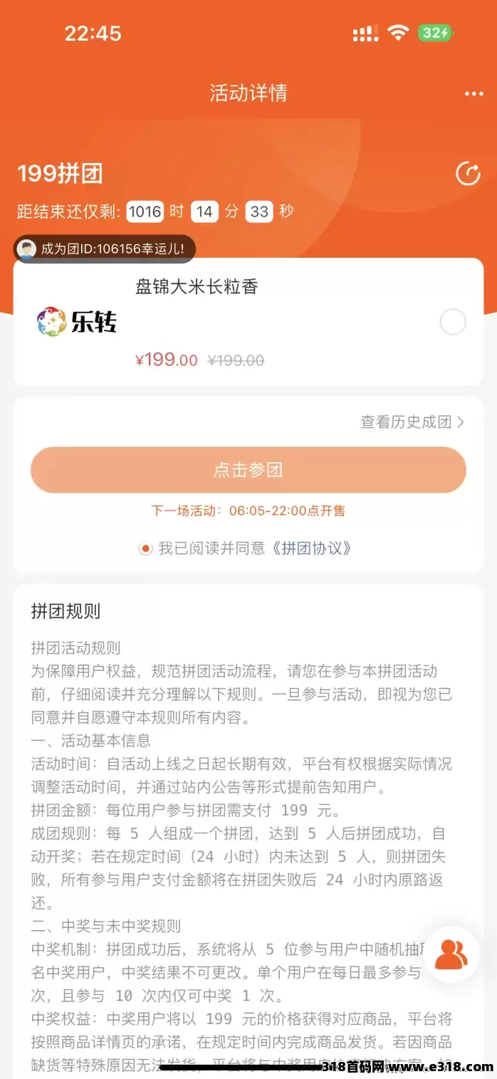 《乐转》还未上线：拼团+购物+抢购+造血功能，预热中！