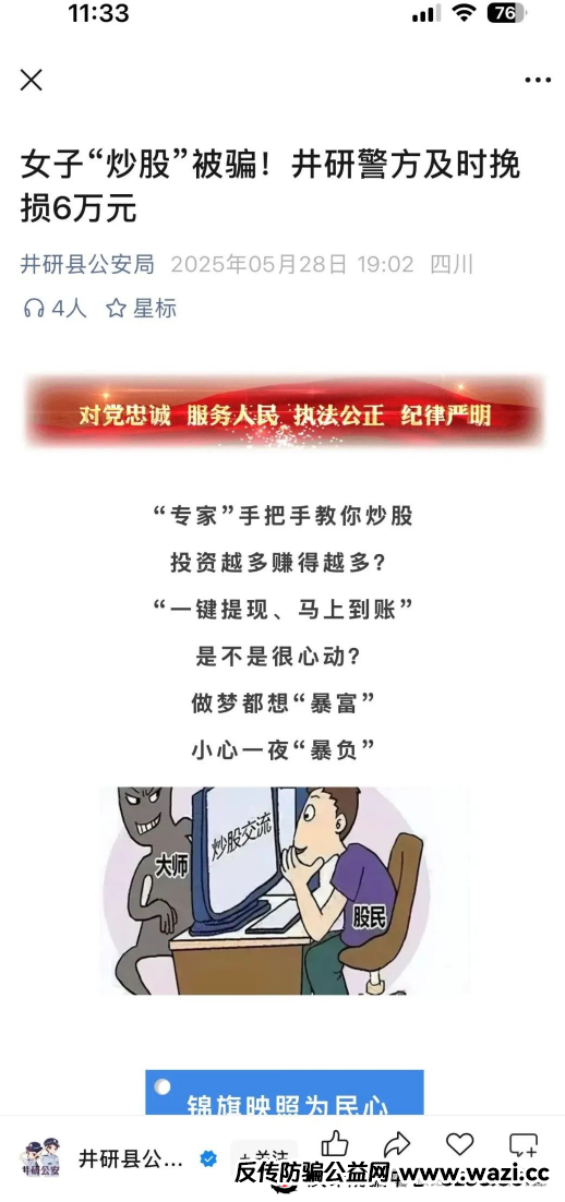 东方领投骗局大揭秘！震哥来扒一扒这跟单资金盘咋回事儿