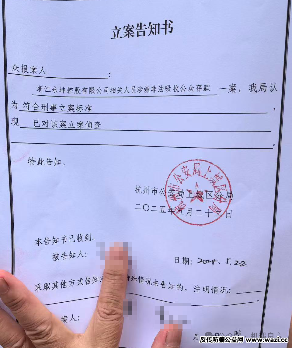 立案告知书/受访者供图