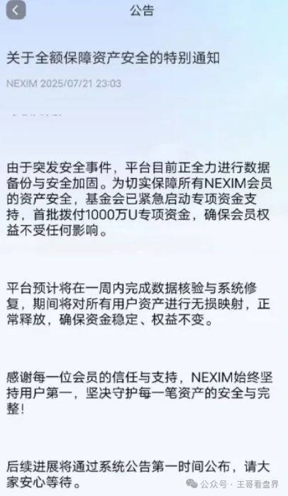 Nexim耐克森（Nexa Pay）崩盘，优哩哩、艾兴合即将暴雷，优科创（利鼎交易所）典型的资金盘骗局！