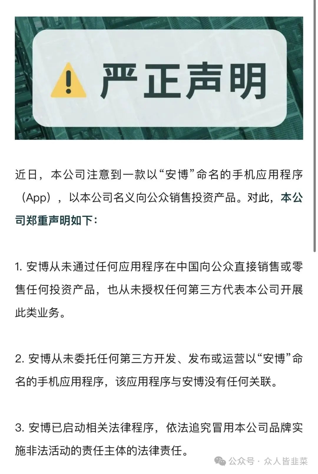【安博中国,未来资产】远离这些互联网诈骗项目！