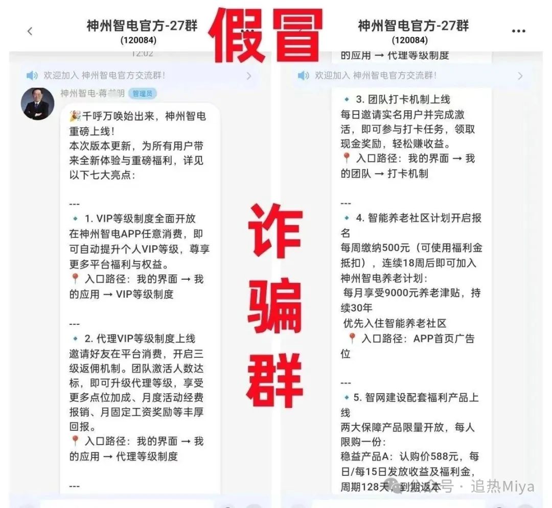 警惕！【神州智电 APP 】仿冒国家电网，实为诈骗洗钱杀猪盘！