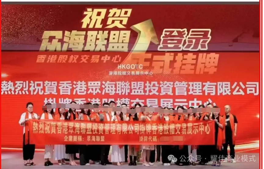 【众海联盟】上市闹剧：AAA信用评级背后隐藏怎样的投资骗局！