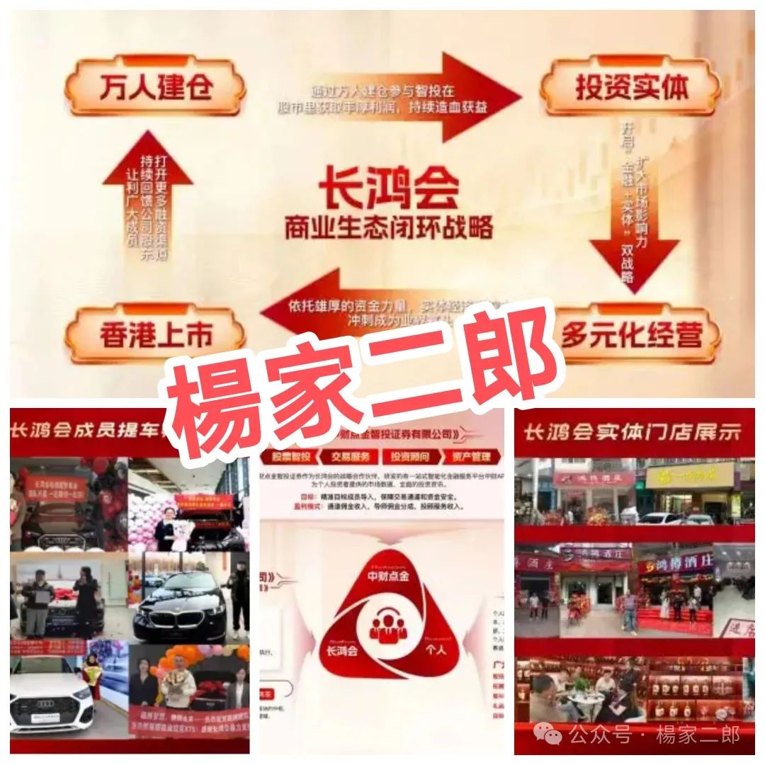 警惕【中财点金长鸿会】股票跟单类资金盘骗局，正在二次收割！