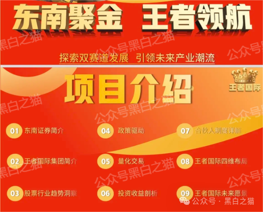 【东南财富】资金盘骗局，账面入不敷出，参与人赶紧撤退下车......