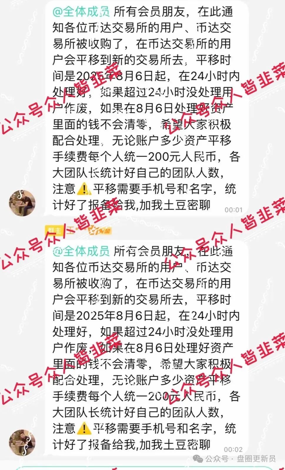 曝光‼️【币达交易所,高通芯动力】资金盘诈骗项目！