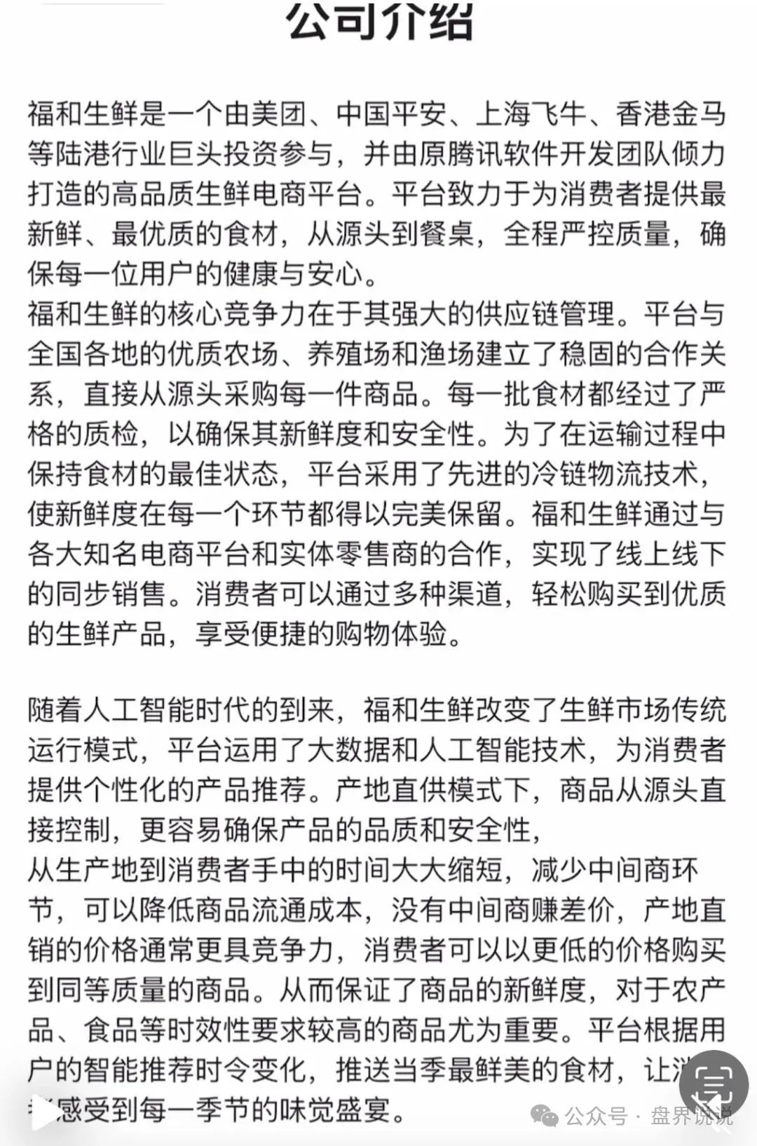 【福和优选】分红杀猪盘暴雷，圈钱数十亿，几万会员血本无归！