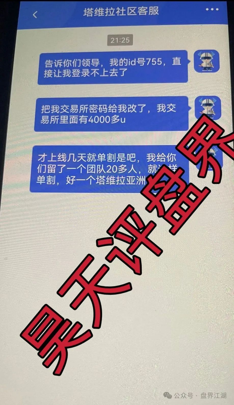 【塔维拉亚洲】跟单类资金盘骗局；开盘8天就大量单割，即将崩盘跑路！