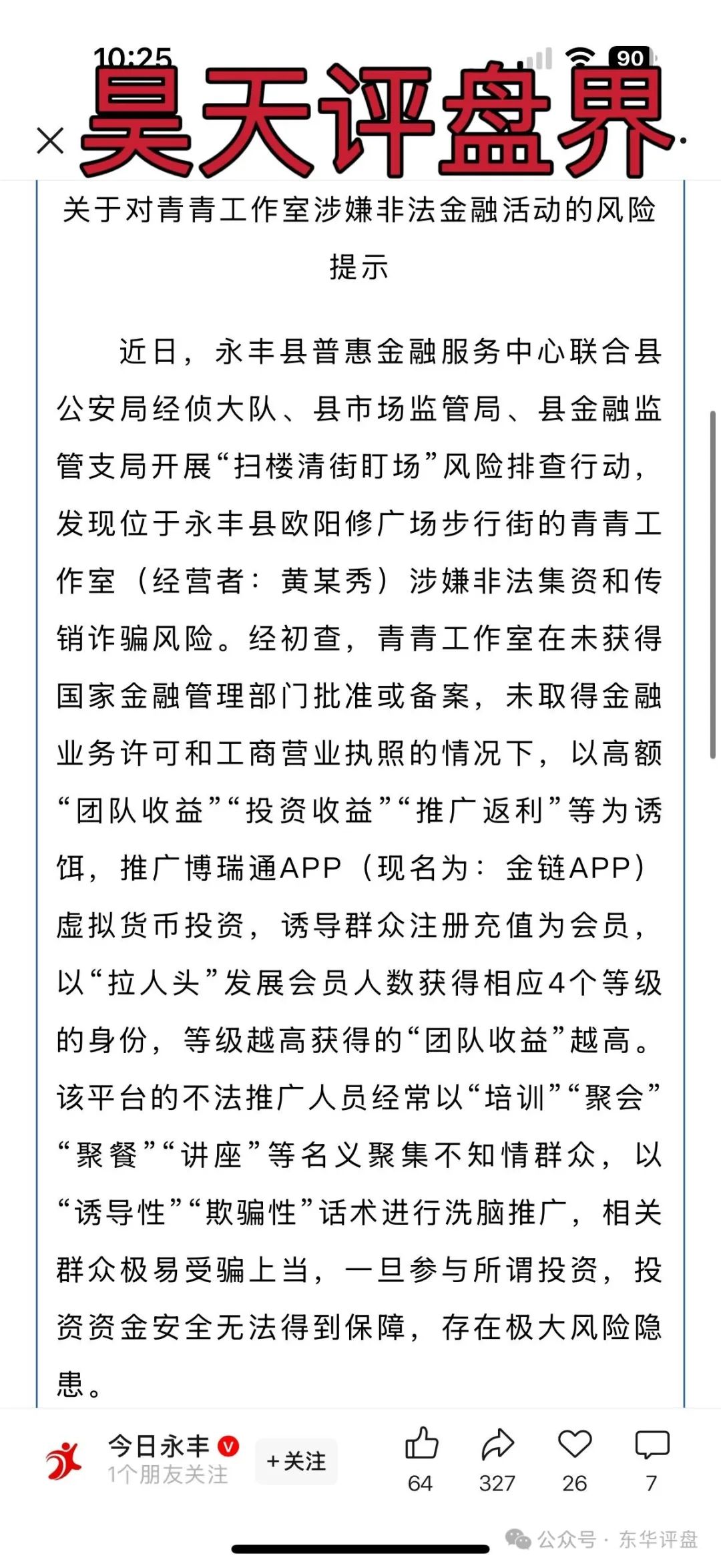 【睿盛环球Golden Link（博瑞通）】资金盘骗局，高度预警，即将崩盘跑路！