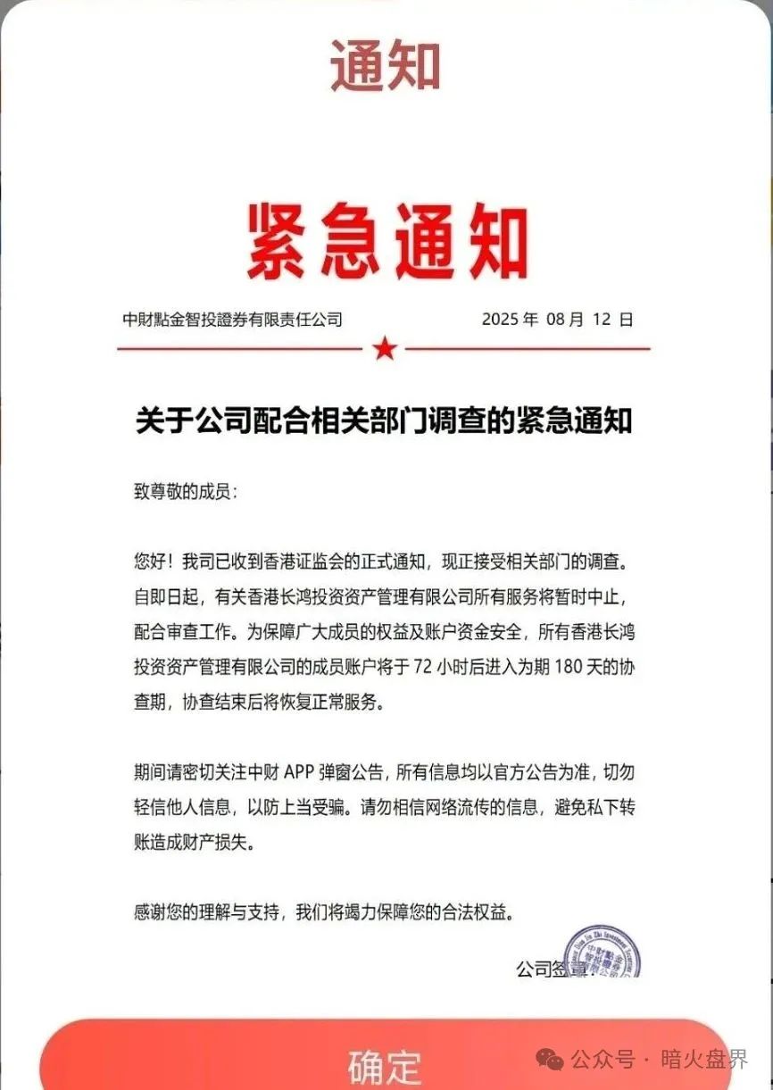 【中财点金】长鸿会资金盘骗局彻底暴雷，工作室人去楼空！
