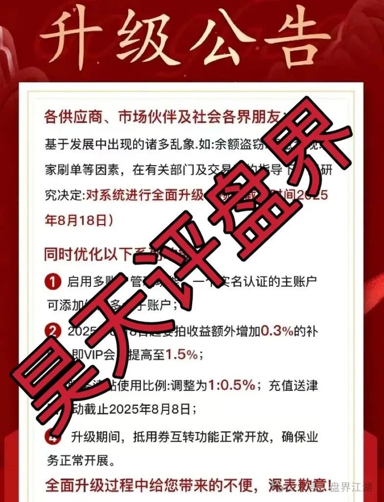 【易无界】资金盘骗局已经不能提现，先说升级系统到18号，又说锁仓重启被整