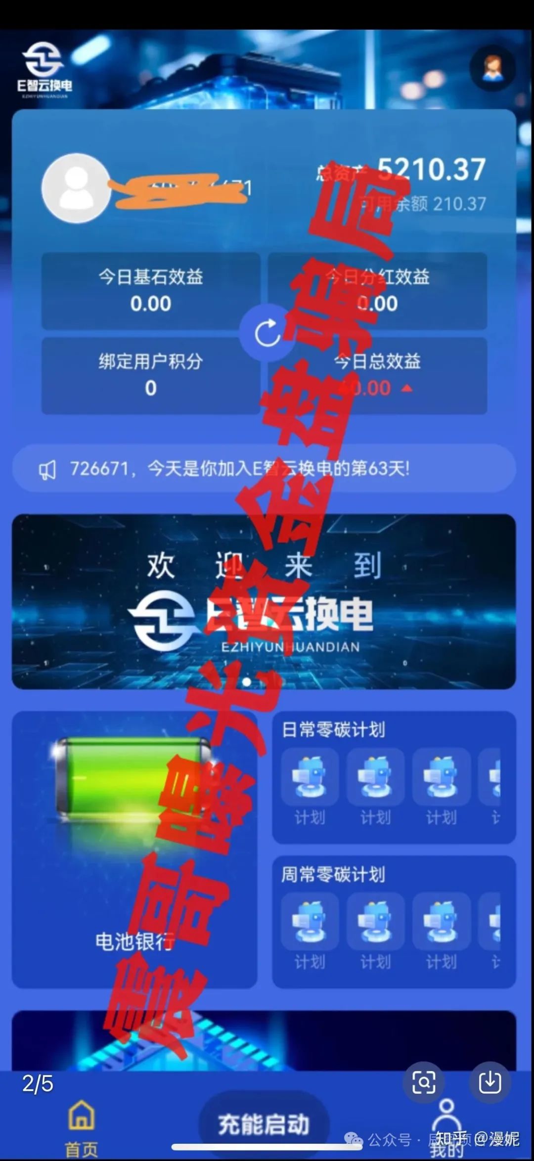 【E智云换电】资金盘骗局，河北易智云能源有限公司主体已经显示异常，马上要跑路了！