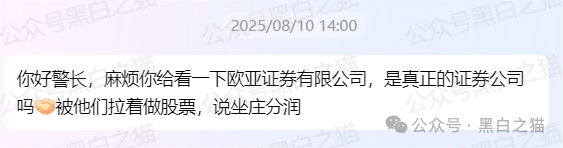 项目测评｜“欧亚证券”港股带单盘寻根刨底，国内技术公司显露关联！