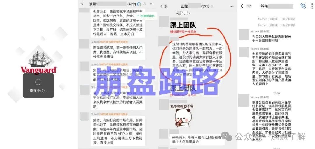 【先锋领航】崩盘！8万投资者上亿资金一夜归零，操盘手韩瑞龙携款潜逃柬埔寨！