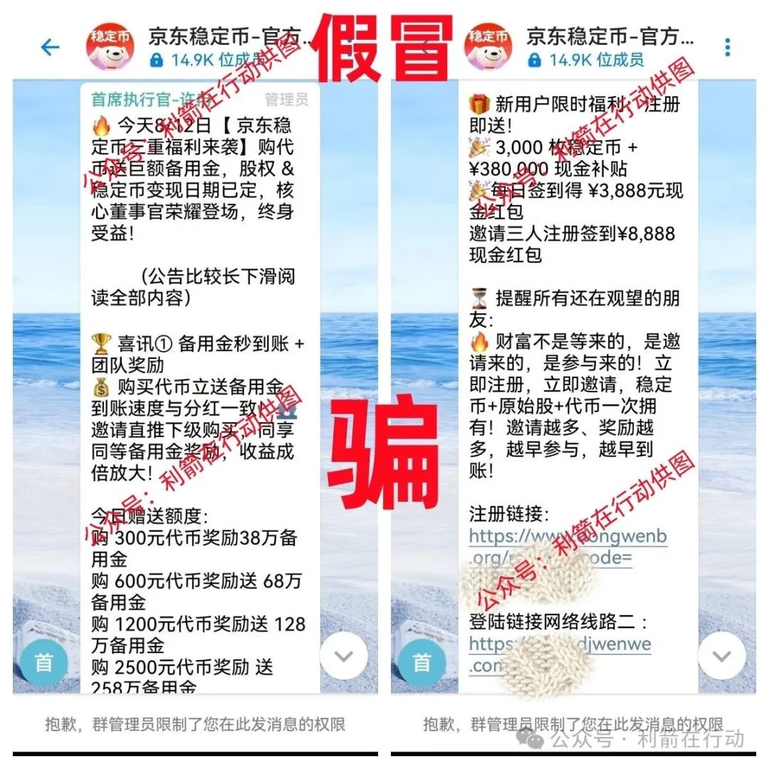 紧急提醒：“京东定币” 实稳为假冒诈骗项目，已有多人中招！