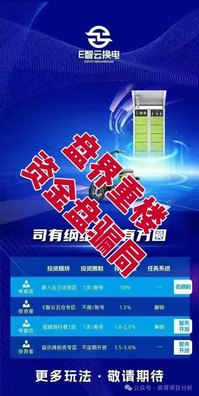 E智云换电暴雷预警！辰哥拆穿年入13万的画饼套路