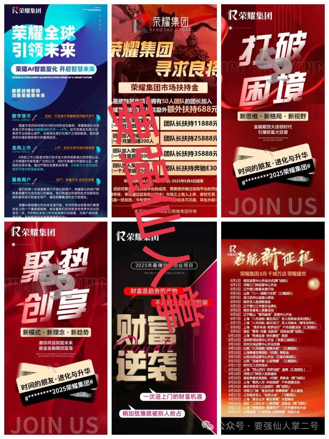 警惕！【荣耀集团嘉悦国际】资金盘骗局，还在参与的抓紧时间撤离！