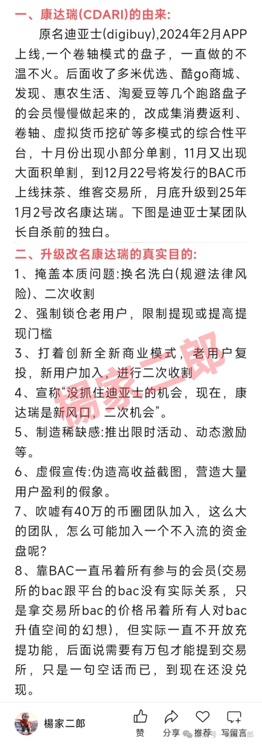 躺赚”的康达瑞，是馅饼还是陷阱？深度解析康达瑞(DigiBuy)卷轴类资金盘骗局本质！