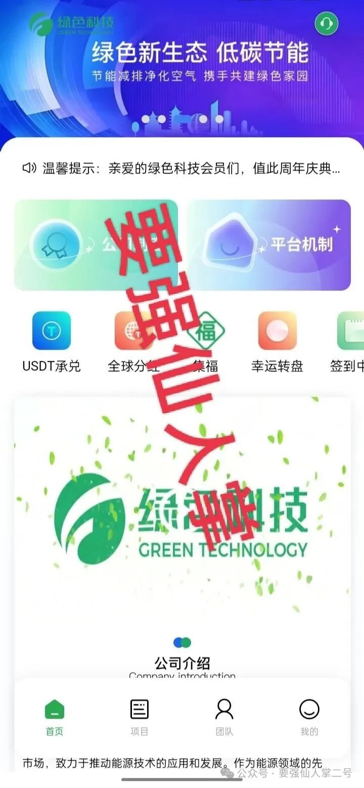 高危预警！套牌的香港“绿色科技”资金盘”骗局即将崩盘！