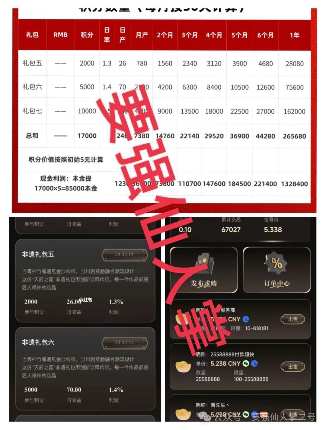 【唯遗】打着非遗数字化旗号的资金盘骗局，切勿被那些虚假的高利蒙蔽了双眼！