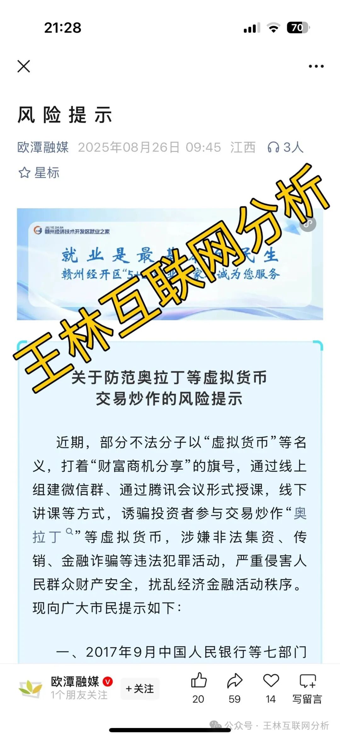 8月30日最新资金盘项目骗局曝光，随时可能卷钱跑路！