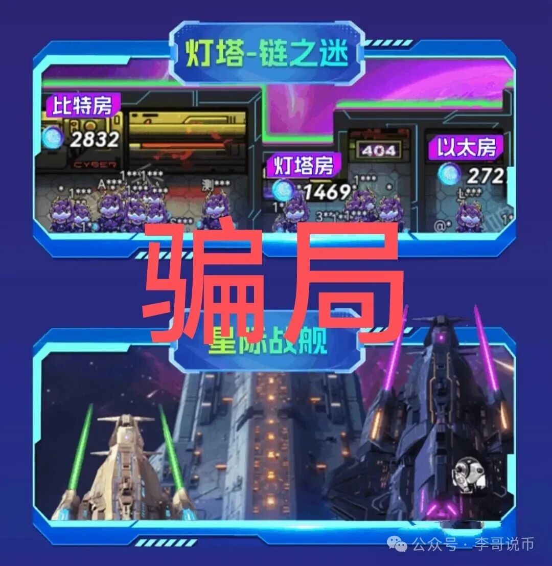 【LKD灯塔】这玩意儿根本不是区块链，就是个换皮传销！