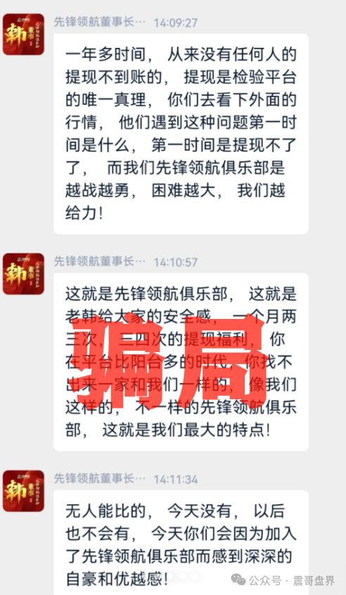 【币胜客（先锋领航俱乐部）】是诈骗！操盘手圈钱过亿，即将崩盘