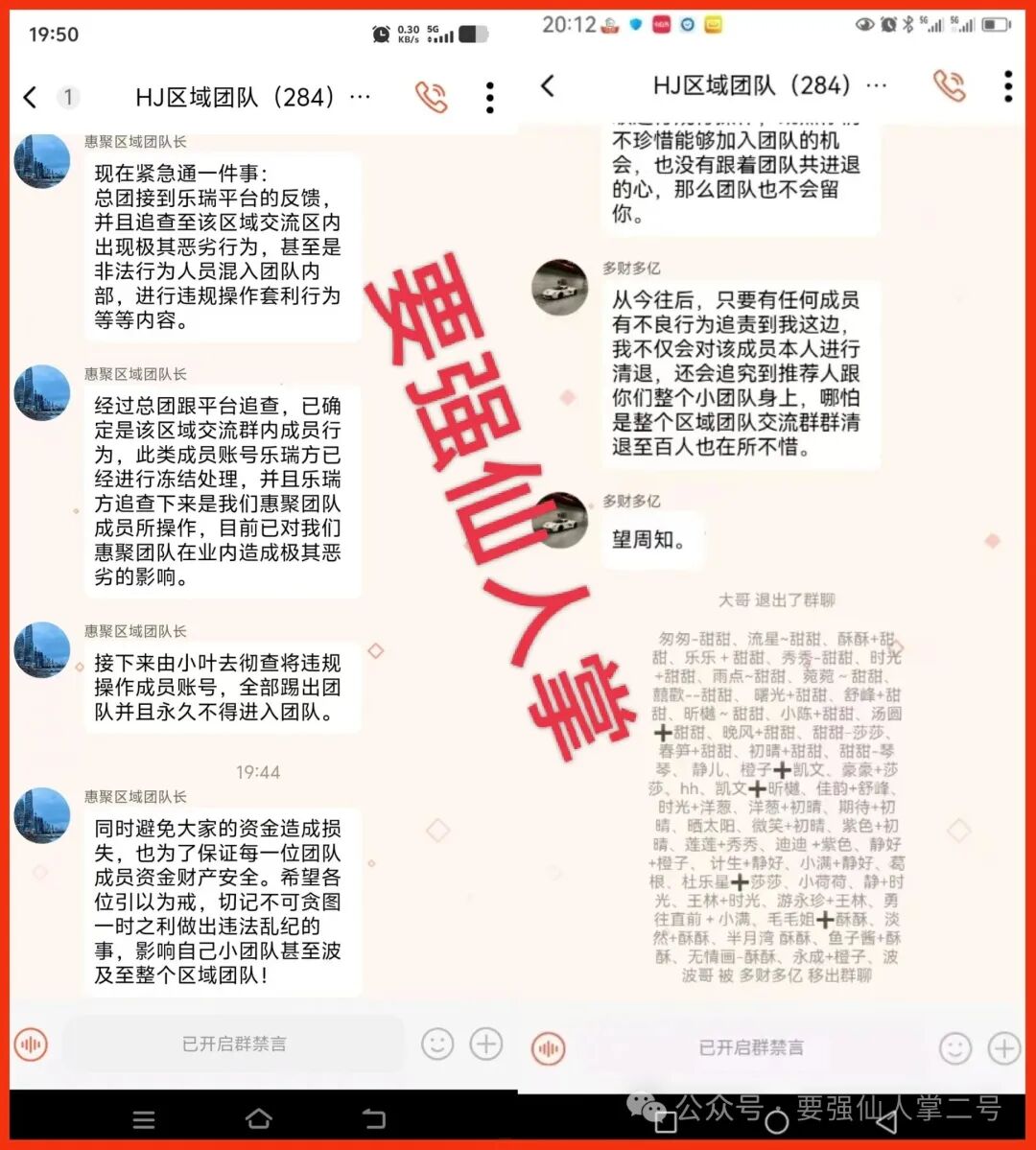 紧急预警！【乐瑞资产】资金盘骗局，崩盘跑路倒计时，抓紧时间撤离！