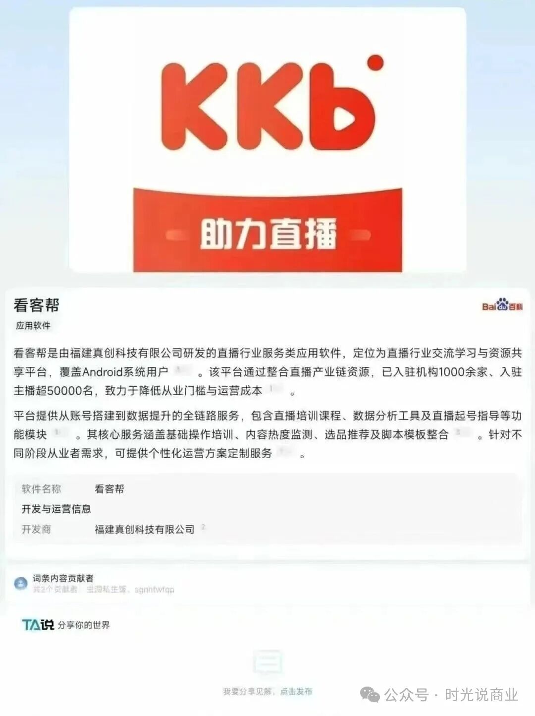 【看客帮】两个月狂揽百万用户，却因疑似崩盘让数十万用户陷入提现难！