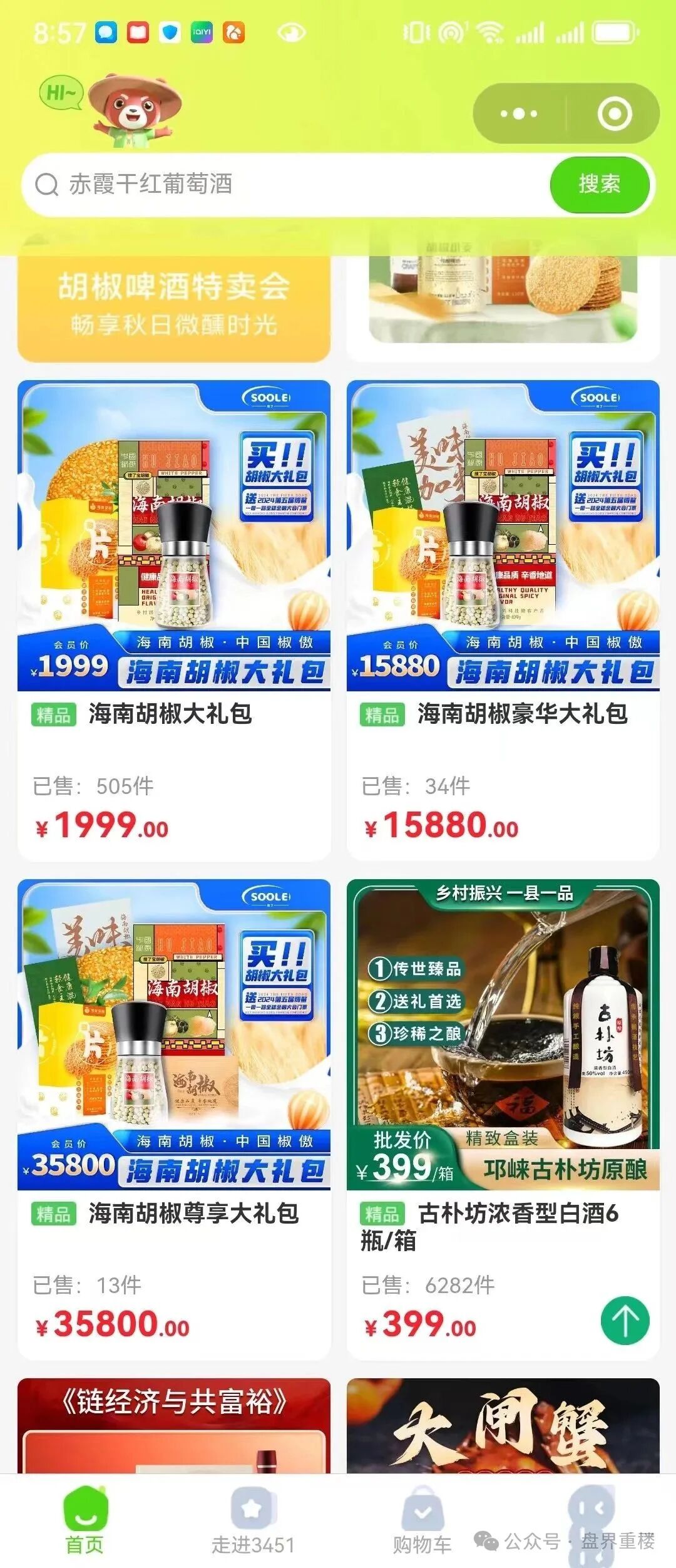 揭秘【搜了宝】这个十年不倒，披着外衣的资金盘骗局的秘密？