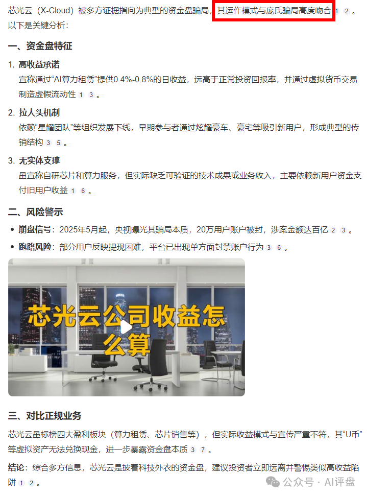 【芯光云（X-Cloud）】实锤就是资金盘骗局，看见请远离！