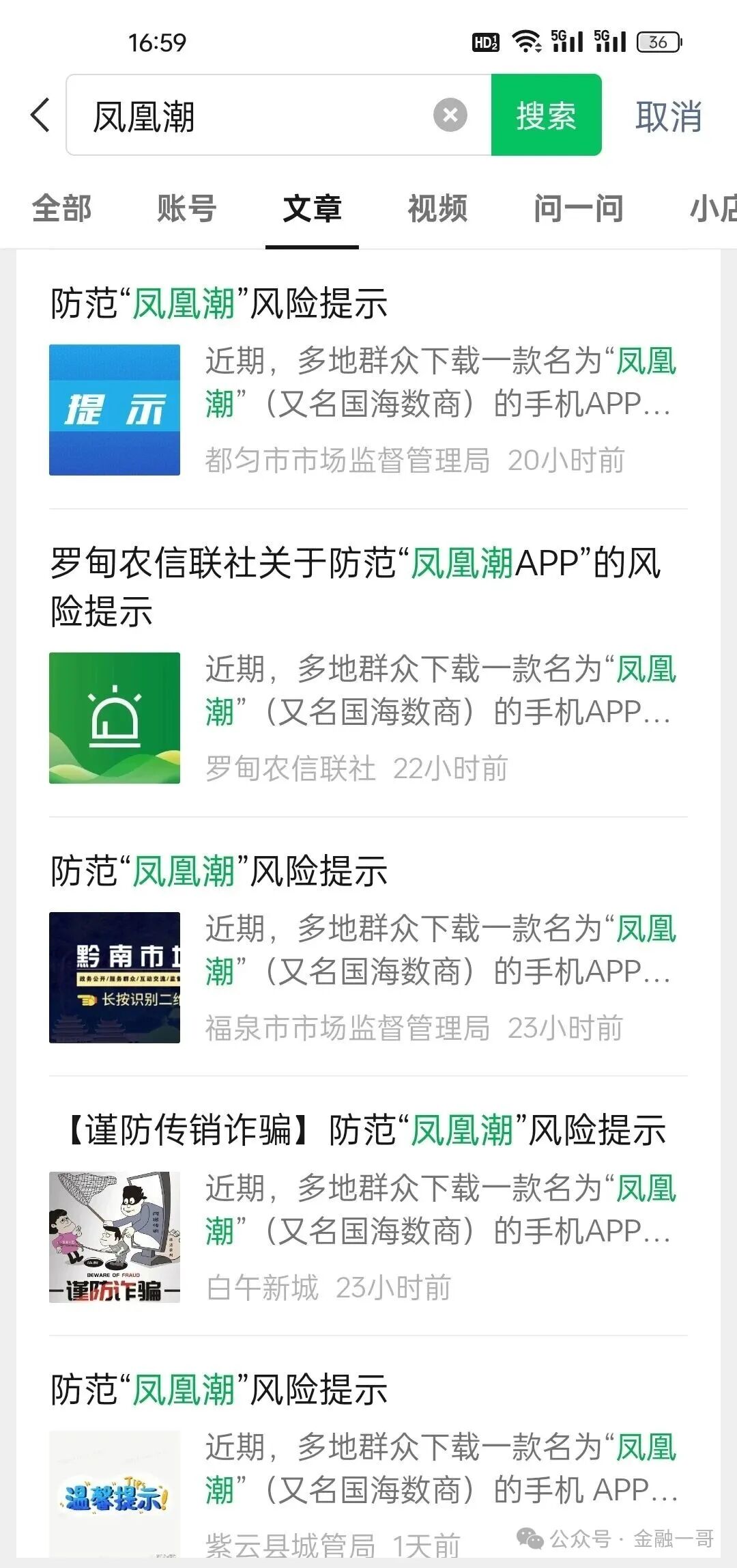 揭秘【凤凰潮】即将崩盘，90万投资者面临血本无归！