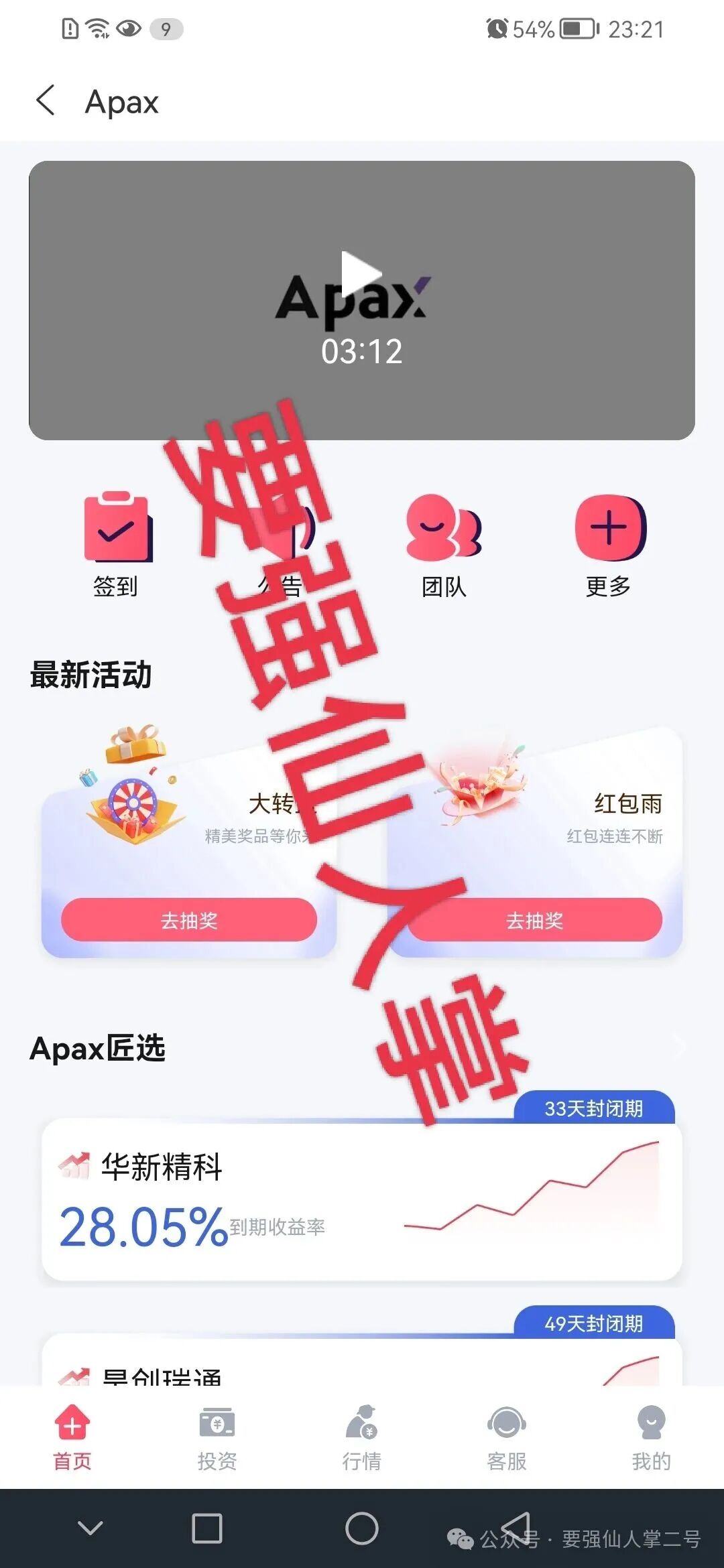 紧急预警！“安佰深Apax”私募股权是高利资金盘骗局，随时可能崩盘跑路！