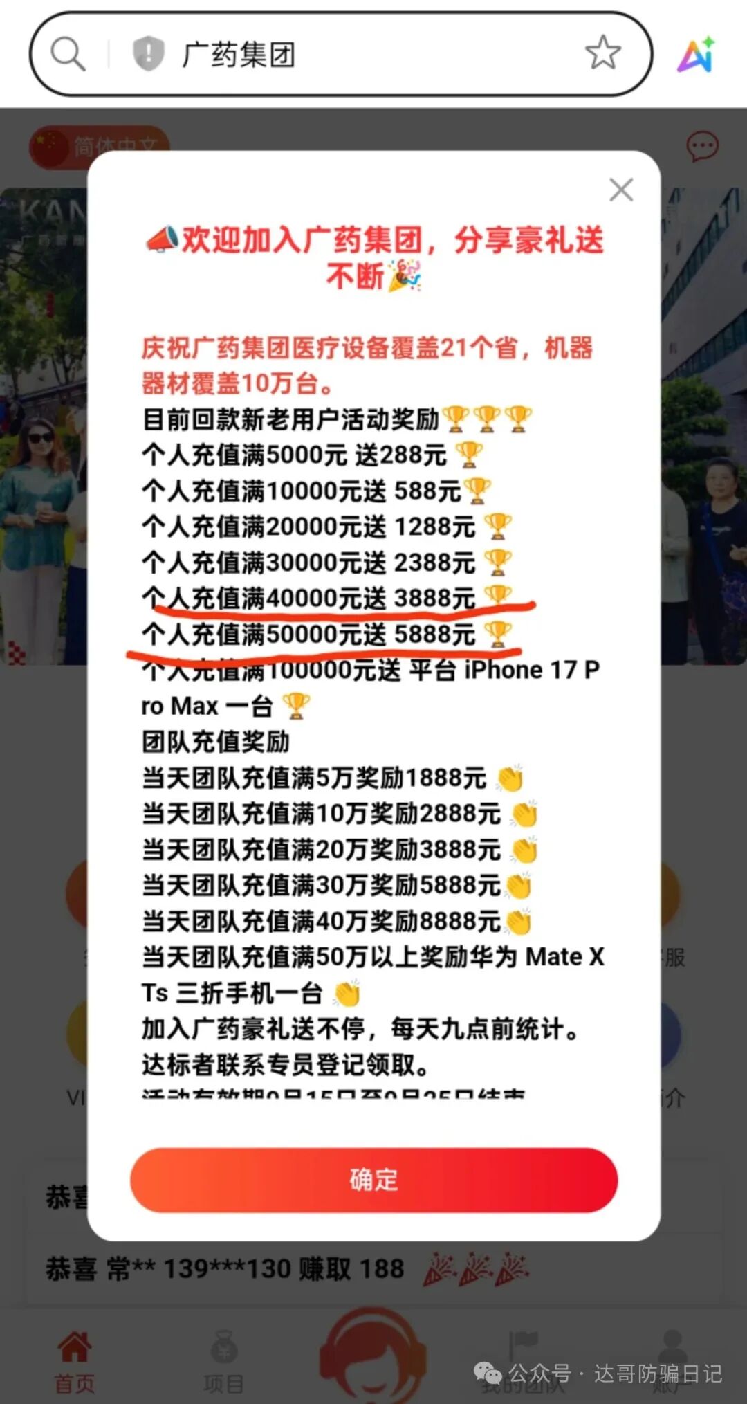 预警提醒:碰瓷广药集团资金盘即将收割，充值送现金，这是一种常见的割韭菜套路，被骗了本金基本拿不回来，看到