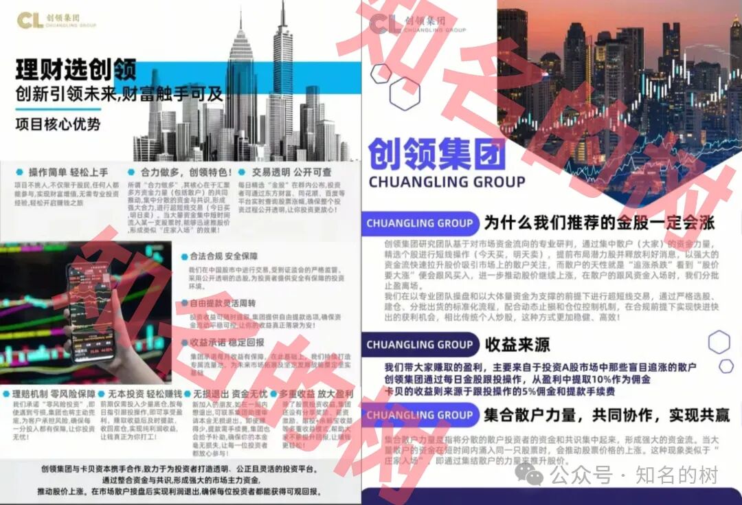 紧急避雷！起底“创领集团&amp;卡贝资本”股票资金盘骗局，你的本金正在被收割！
