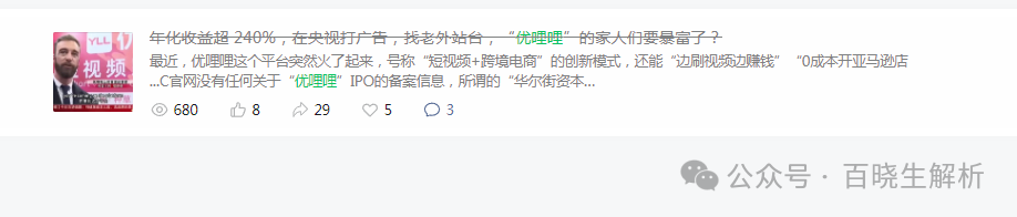 【优哩哩】停止提现，公司主体吊销，25万人被埋，赶紧报警维权吧！