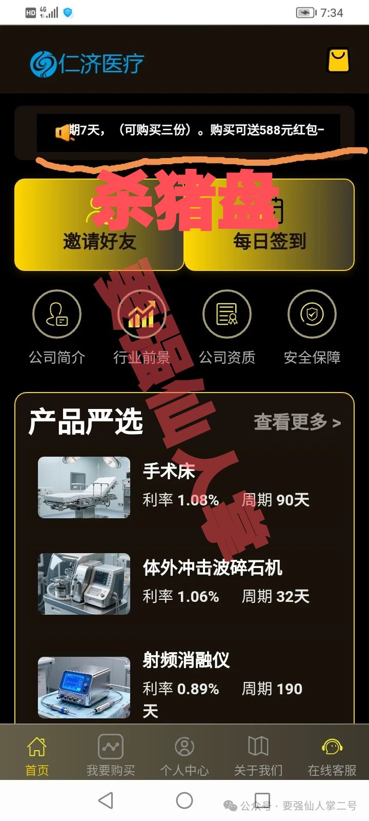 高能预警！套牌的“仁济医疗”杀猪盘骗局即将崩盘跑路，警惕血本无归！！