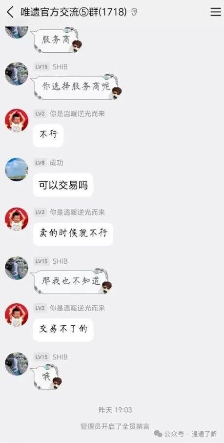 【唯遗商城】崩盘实录：非遗外衣下的亿级资金盘大逃亡！