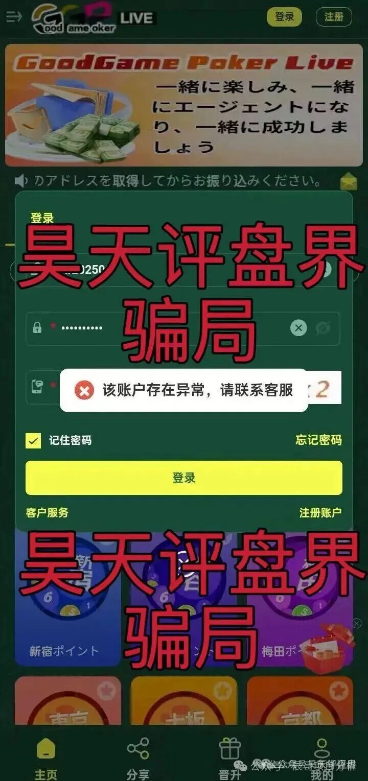 【GGPoker】俱乐部骗局彩票带单类资金盘骗局，高度预警，即将崩盘跑路！