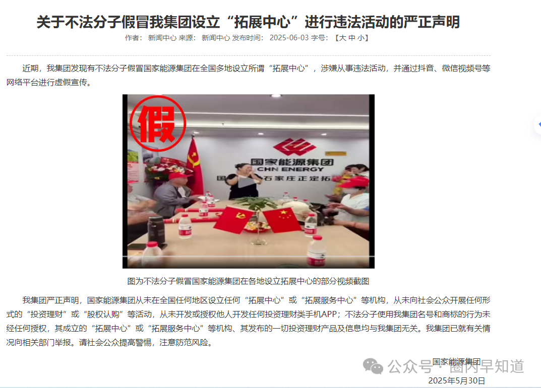 警惕！“国能APP”竟是诈骗陷阱，速速远离！