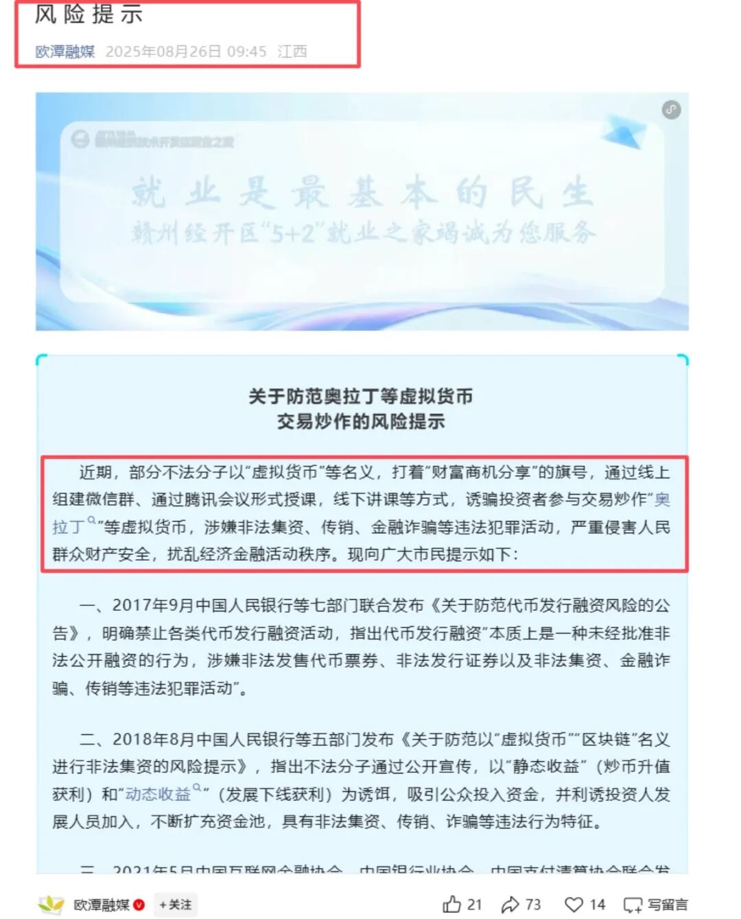 官方发布：“奥拉丁Origin”是骗局，121万投资者的暴富梦破碎！