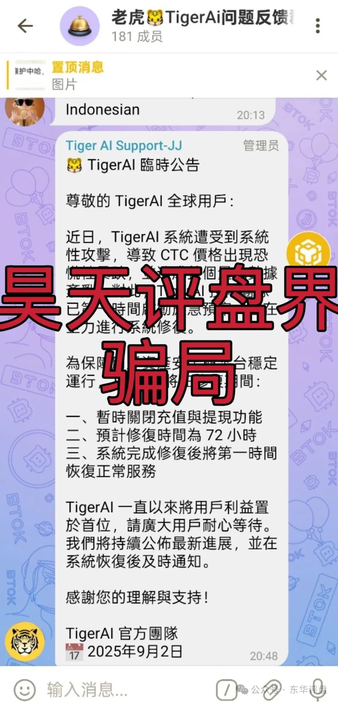 【天体老虎Ai量化】资金盘骗局，已经暂停提现，币价暴跌，基本凉了！