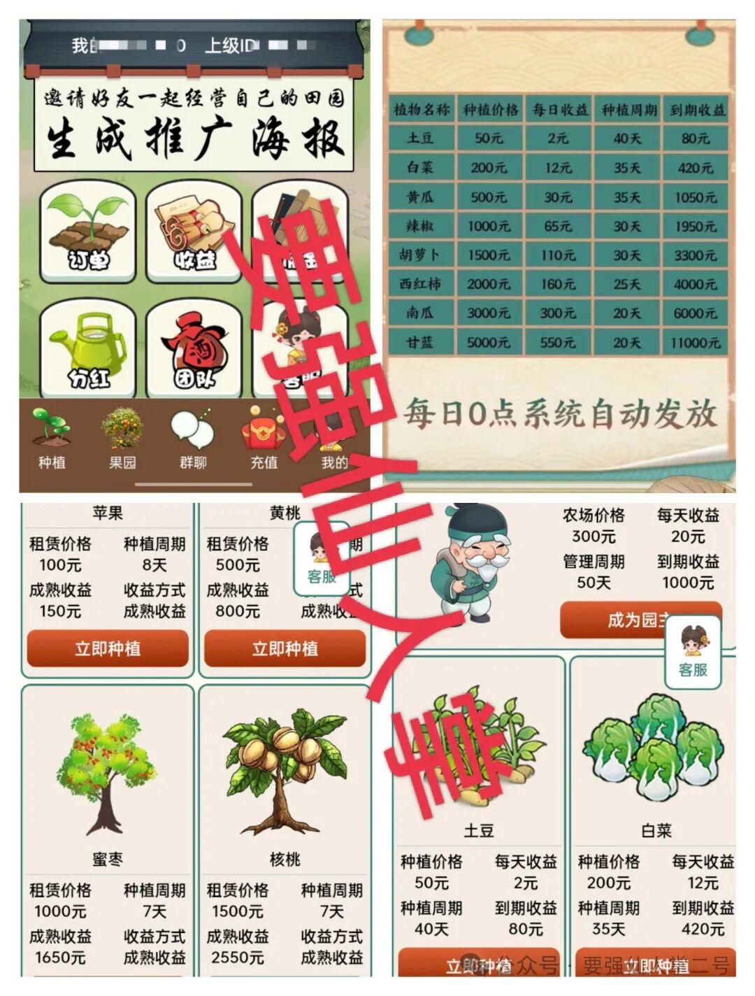 曝光一个超级短命盘骗局“田园乐收”，一旦进去了本金就很难出来，不要因为