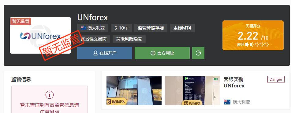 揭开【UNforex】外汇真相：无监管、无办公、不出金的伪装外汇平台