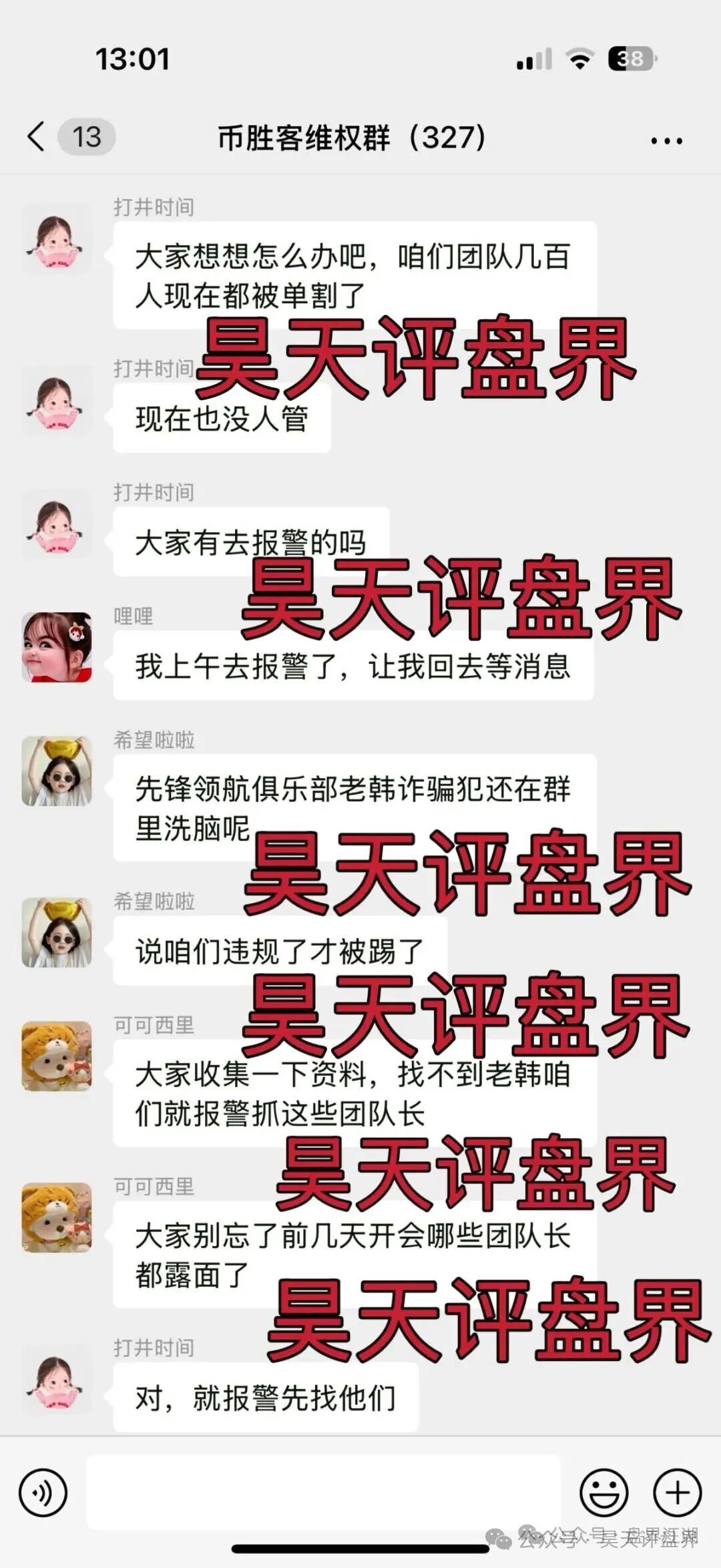 【币胜客（先锋领航俱乐部）】资金盘骗局，运行1年，大量降仓封号单割受害者，即将崩盘跑路！