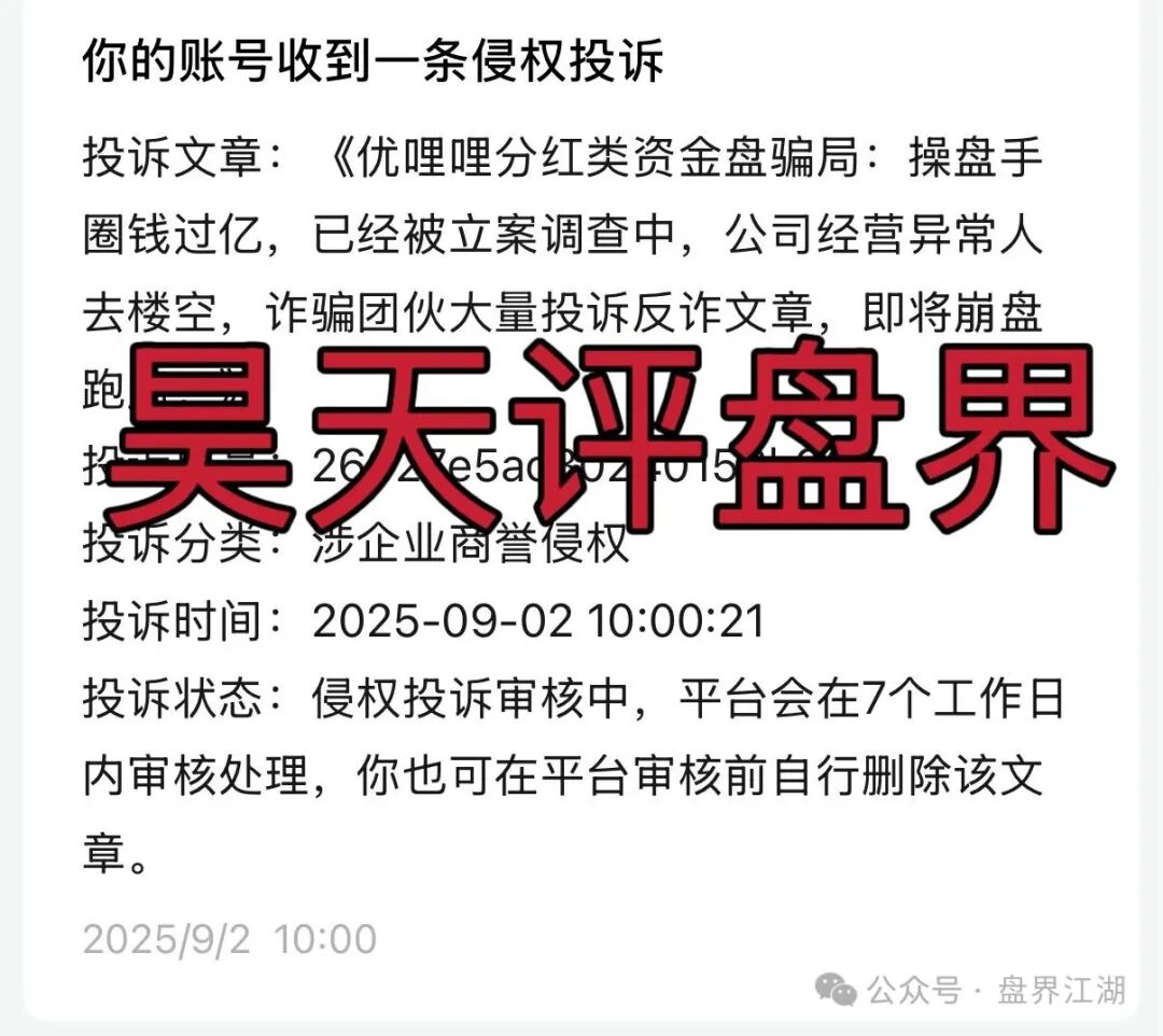 资金盘骗局【优哩哩】操盘手圈钱过亿，已经被立案调查中！