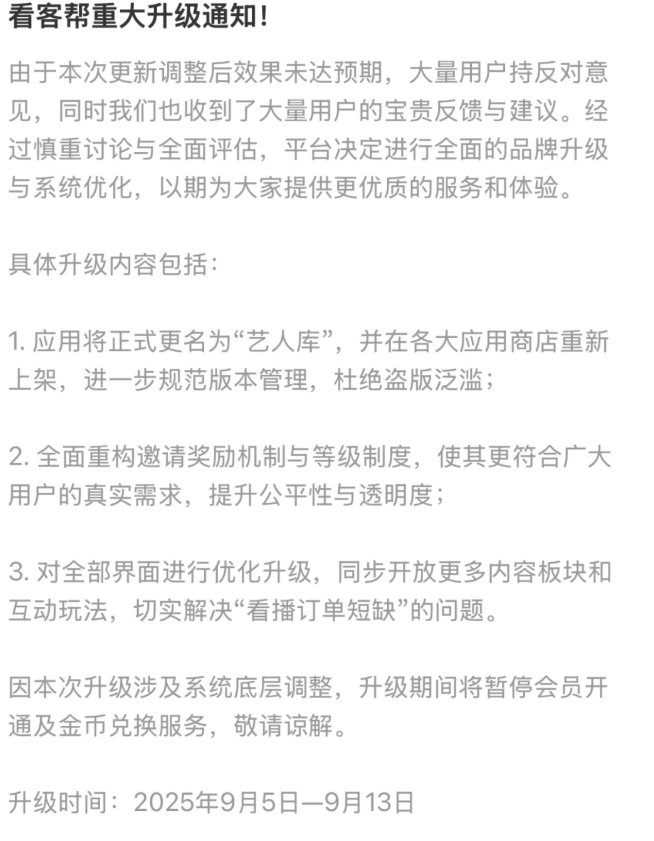 【看客帮】原抖推联盟操盘老狐狸再次出来割韭菜，9月5日至9月13日升级，期间玩法暂停，疑是……