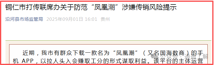 预警揭秘＂凤凰潮＂＂国海数商＂资金盘骗局：你贪的是收益，人家图的是你的本金！