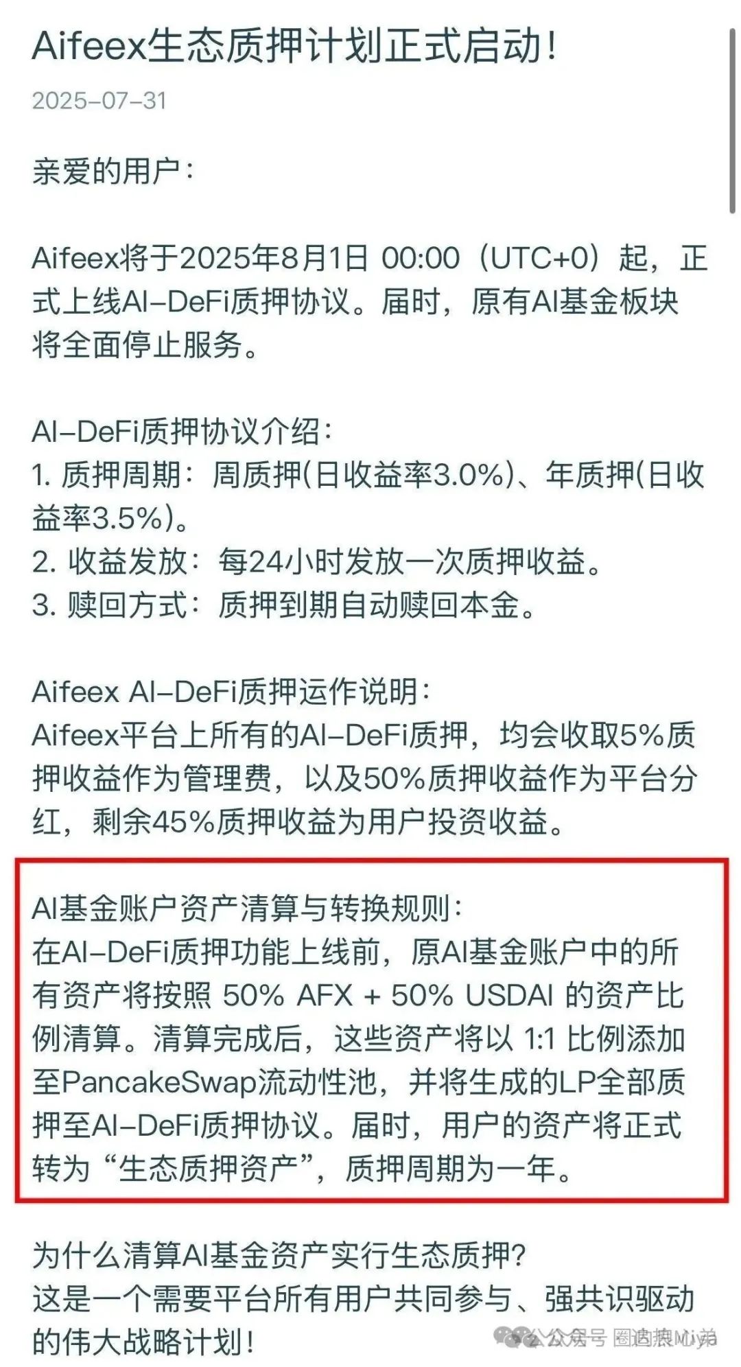 Aifeex（艾菲克斯）“流氓公告” 深度解读：警惕二次收割，别再沦为待割韭菜
