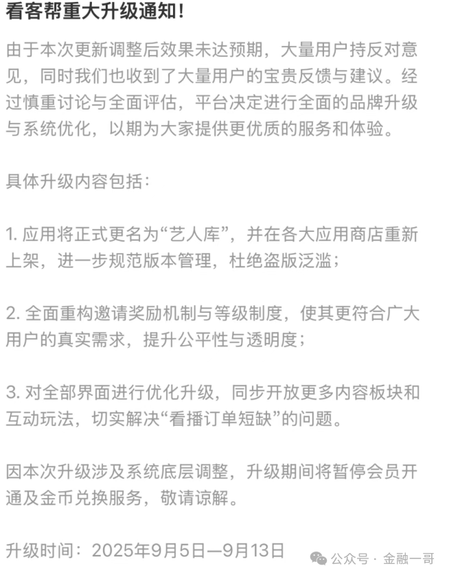 最新曝光！“看客帮”暂停提现，数十万会员被套牢！